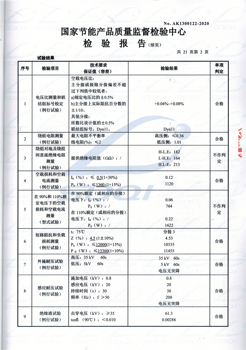 高低压试验报告-S11-1250宁国宁国宁国油浸式变压器-2.jpg